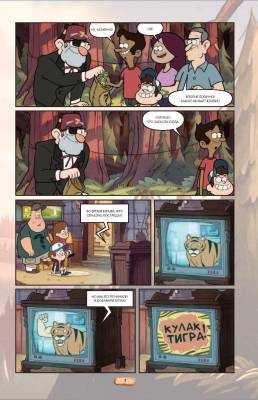 Гравити Фолз. Графический роман. Вып. 2 с доставкой по Минску от 70 рублей бесплатно!